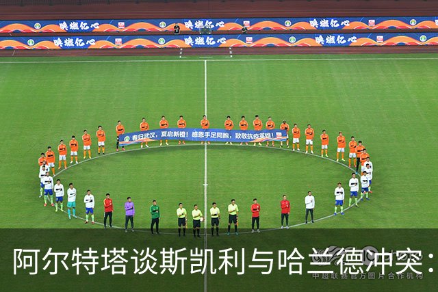 阿尔特塔谈斯凯利与哈兰德冲突：他是竞争者